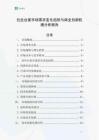 拉絲臺(tái)面市場(chǎng)需求變化趨勢(shì)與商業(yè)創(chuàng)新機(jī)遇分析報(bào)告