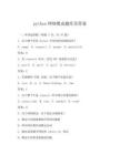 python網絡爬蟲題庫及答案