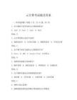 云計算考試題及答案