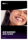 2026美國電商領域美妝行業現狀報告