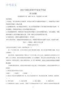 2025年湖北省中考語文真題(附解析)