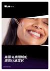 2026美國電商領域美妝行業現狀報告