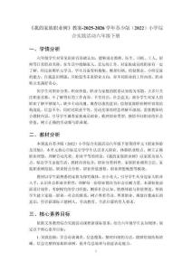 《我的家族職業樹》教案-2025-2026學年蘇少版（2022）小學綜合實踐活動六年級下冊