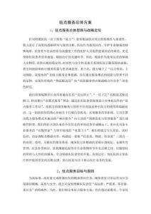 駐點服務方案