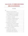 2026及未來5年中國粗針線襪市場現狀數據分析及前景預測報告