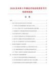 2026及未來(lái)5年感應(yīng)式電動(dòng)機(jī)項(xiàng)目可行性研究報(bào)告