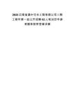 2025云南省滇中引水工程有限公司二期工程年第一批公开招聘62人笔试历年参考题库附带答案详解
