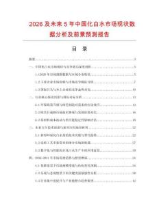 2026及未來5年中國化白水市場現狀數據分析及前景預測報告