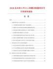 2026及未來5年三人轉腰訓練器項目可行性研究報告