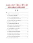 2026及未來5年中國掛式小便下水器市場現狀數據分析及前景預測報告