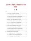 2026年N-甲基单乙醇胺项目可行性研究报告