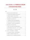 2026及未來5-10年黃銅活動式淋浴噴頭項目投資價值分析報告