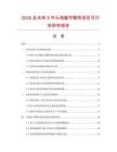 2026及未來5年頭孢氨芐顆劑項目可行性研究報告