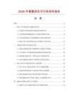 2026年普氦項目可行性研究報告