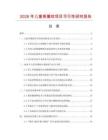 2026年兒童香薰枕項目可行性研究報告