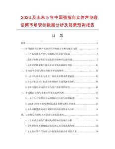 2026及未来5年中国强指向立体声电容话筒市场现状数据分析及前景预测报告