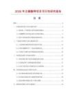 2026年次磷酸鉀項目可行性研究報告