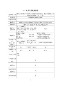 新疆青河县红柳沟一带巴勒巴尕依山饰面用花岗岩矿采矿工程（一期）环境影响报告表