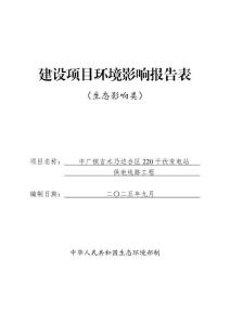 中广核吉木乃边合区220千伏变电站供电线路工程环境影响报告表