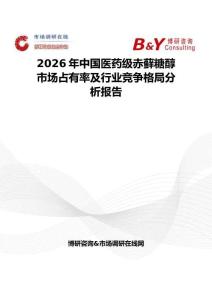 2026年中國醫(yī)藥級赤蘚糖醇市場占有率及行業(yè)競爭格局分析報告