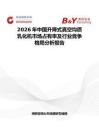 2026年中国升降式真空均质乳化机市场占有率及行业竞争格局分析报告