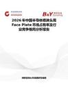 2026年中國半導體噴淋頭用Face Plate市場占有率及行業競爭格局分析報告