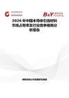 2026年中國(guó)半導(dǎo)體引線材料市場(chǎng)占有率及行業(yè)競(jìng)爭(zhēng)格局分析報(bào)告
