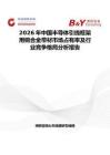 2026年中國(guó)半導(dǎo)體引線框架用銅合金帶材市場(chǎng)占有率及行業(yè)競(jìng)爭(zhēng)格局分析報(bào)告