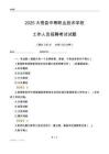 2025大悟县中等职业技术学校工作人员招聘考试试题