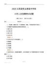 2025蘭西縣職業(yè)高級中學(xué)校工作人員招聘考試試題