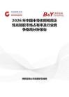 2026年中國半導(dǎo)體照明用正性光刻膠市場占有率及行業(yè)競爭格局分析報告