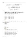 2025四川省天全职业高级中学工作人员招聘考试试题
