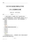 2025四川省武勝萬善職業(yè)中學(xué)校工作人員招聘考試試題
