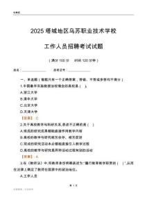 2025塔城地區烏蘇職業技術學校工作人員招聘考試試題