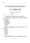 2025臺州市椒江區(qū)職業(yè)中等專業(yè)學校工作人員招聘考試試題