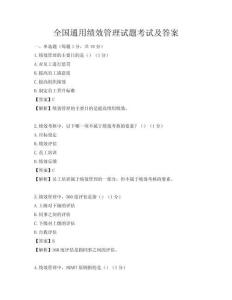 全國通用績效管理試題考試及答案