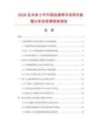 2026及未來5年中國(guó)選煤篩市場(chǎng)現(xiàn)狀數(shù)據(jù)分析及前景預(yù)測(cè)報(bào)告