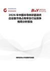 2026年中國半導體研磨液供應設備市場占有率及行業競爭格局分析報告