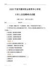 2025寧波市鄞州職業教育中心學校工作人員招聘考試試題