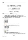 2025寧夏工商職業(yè)技術(shù)學院工作人員招聘考試試題