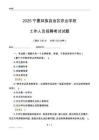 2025寧夏回族自治區(qū)農(nóng)業(yè)學校工作人員招聘考試試題