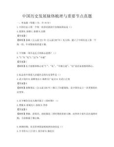 中國歷史發展脈絡梳理與重要節點真題
