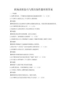 職場求職技巧與簡歷制作題庫附答案