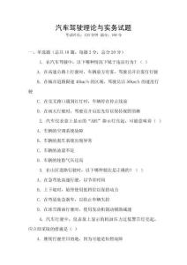 汽车驾驶理论与实务试题