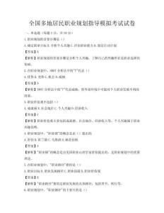 全國多地居民職業(yè)規(guī)劃指導(dǎo)模擬考試試卷