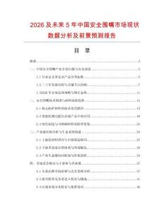 2026及未來5年中國安全圍嘴市場現(xiàn)狀數(shù)據(jù)分析及前景預測報告
