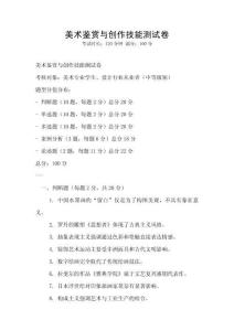 美术鉴赏与创作技能测试卷