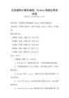 全國通用計算機編程：Python高級應用測試卷