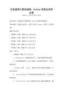 全國通用計算機編程：Python高級應用測試卷