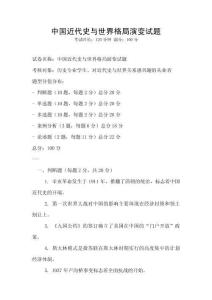 中國近代史與世界格局演變試題